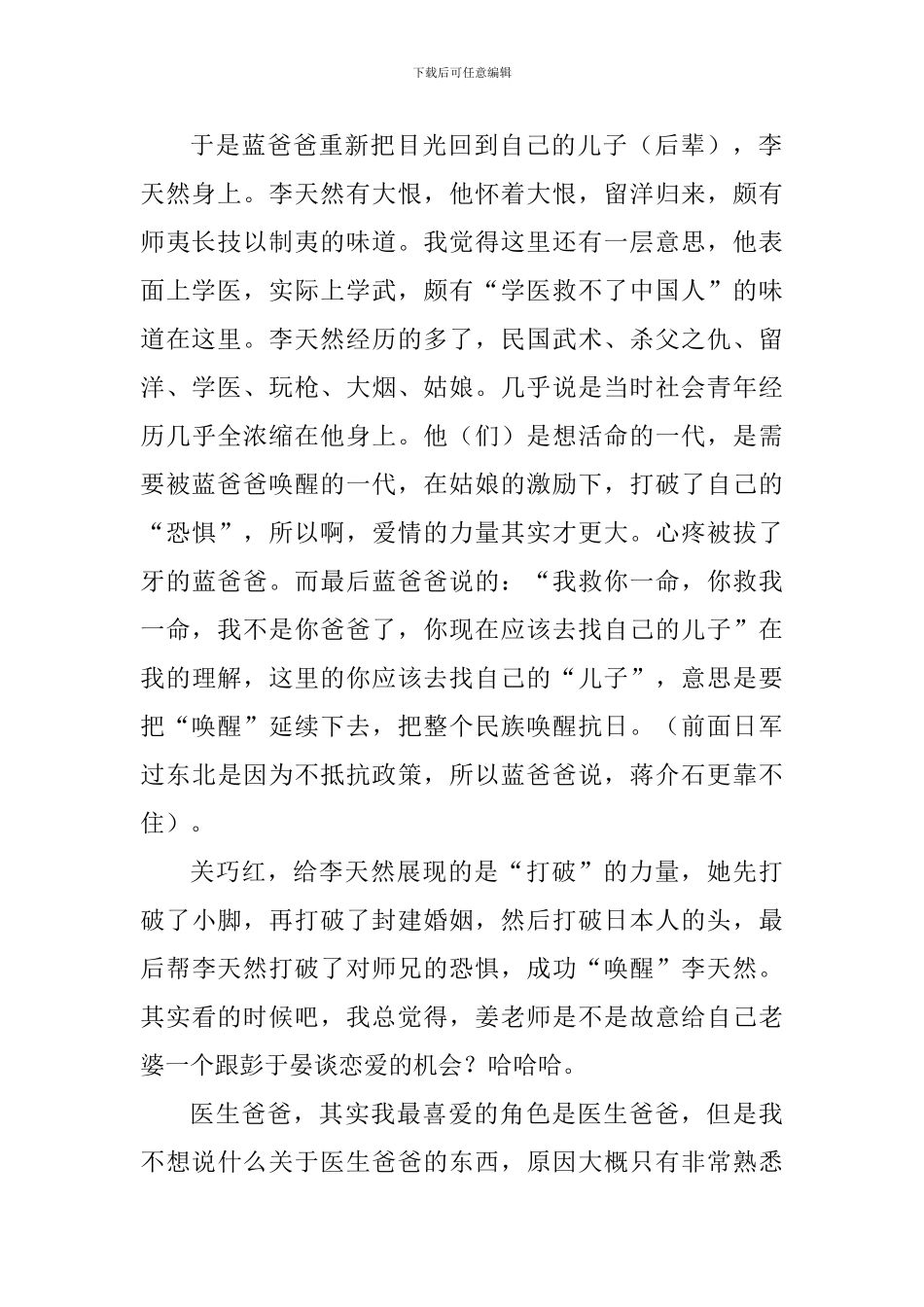 《邪不压正》观后感700字_第2页
