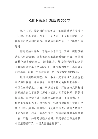 《邪不压正》观后感700字