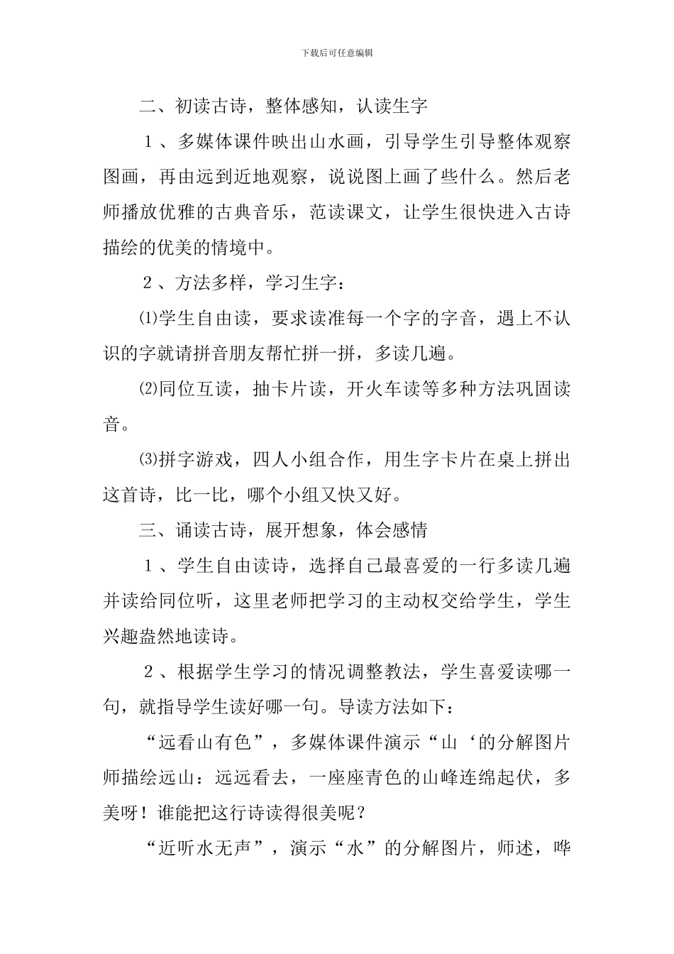 古诗《画》的教学设计范文_第2页