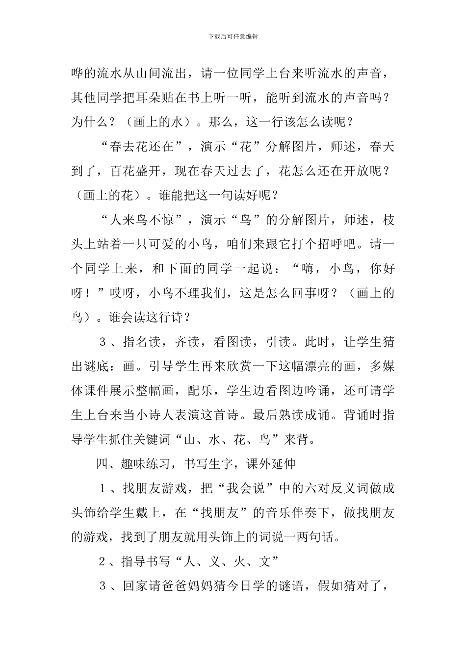 古诗《画》的教学设计范文_第3页