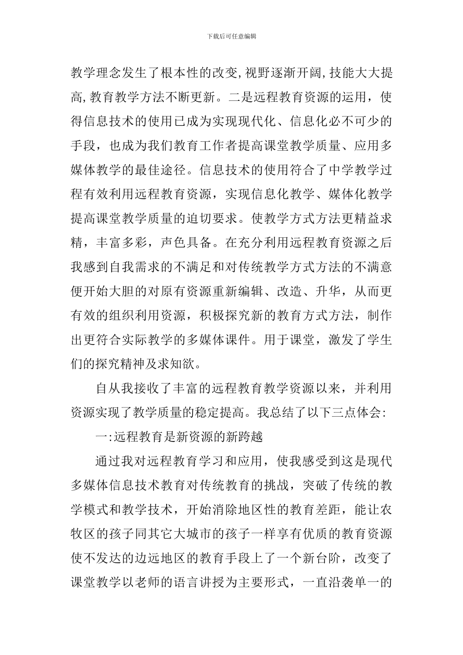 远程教育学习心得感悟_第2页