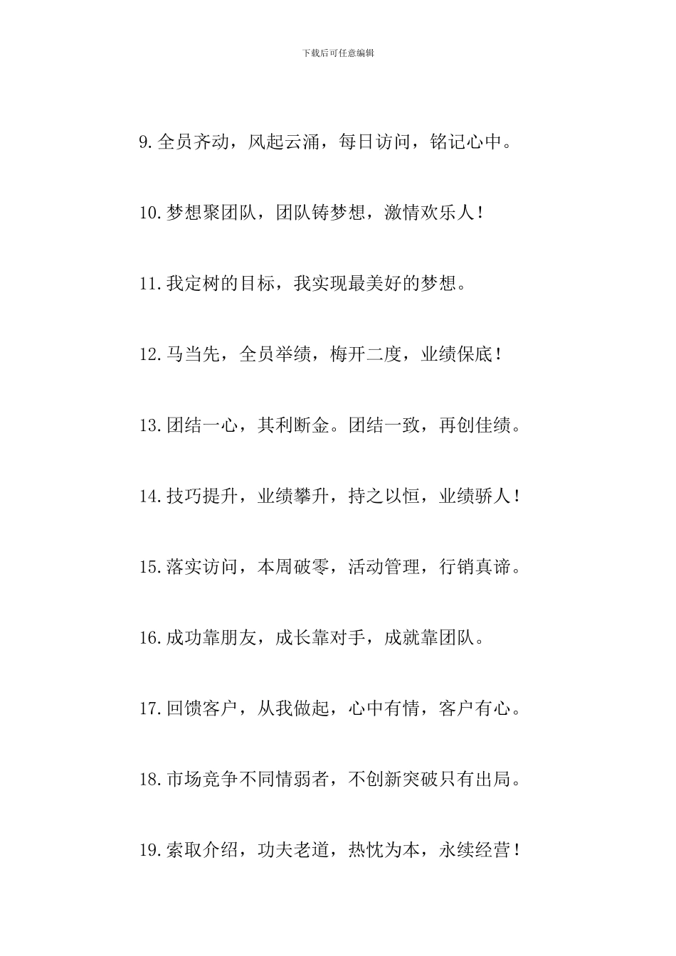 销售团队口号霸气押韵标语_第2页