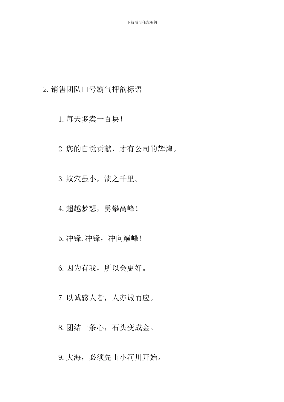 销售团队口号霸气押韵标语_第3页