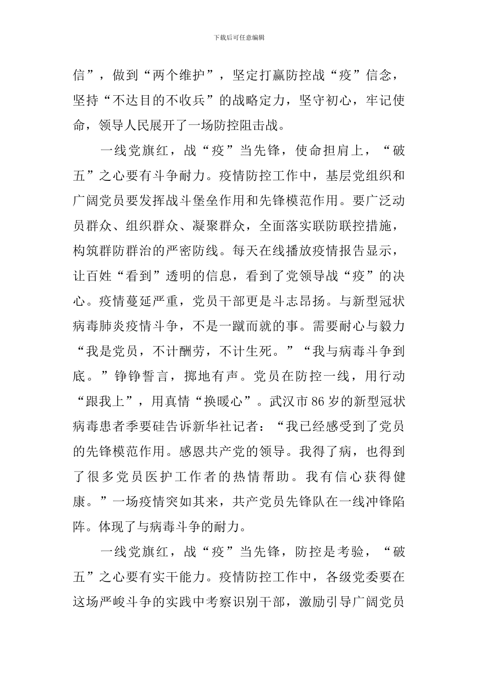 新型肺炎疫情思想汇报1000字_第2页