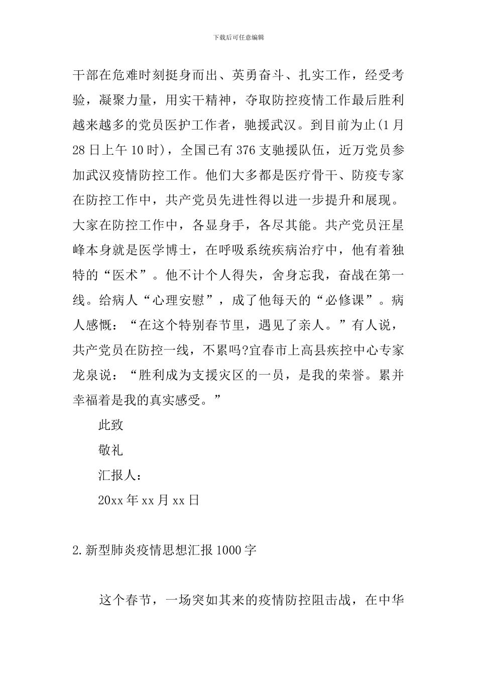 新型肺炎疫情思想汇报1000字_第3页