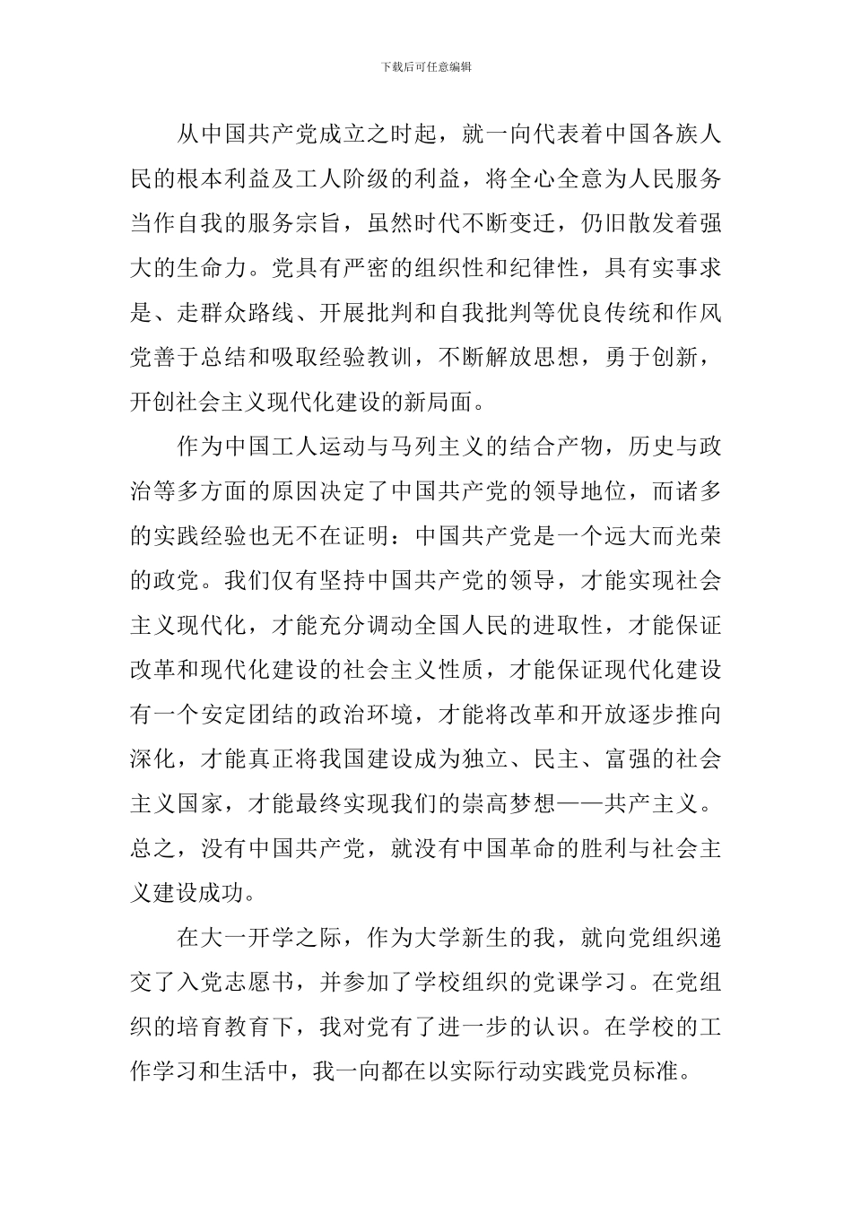 入党志愿书2024年范文2000字5篇_第2页