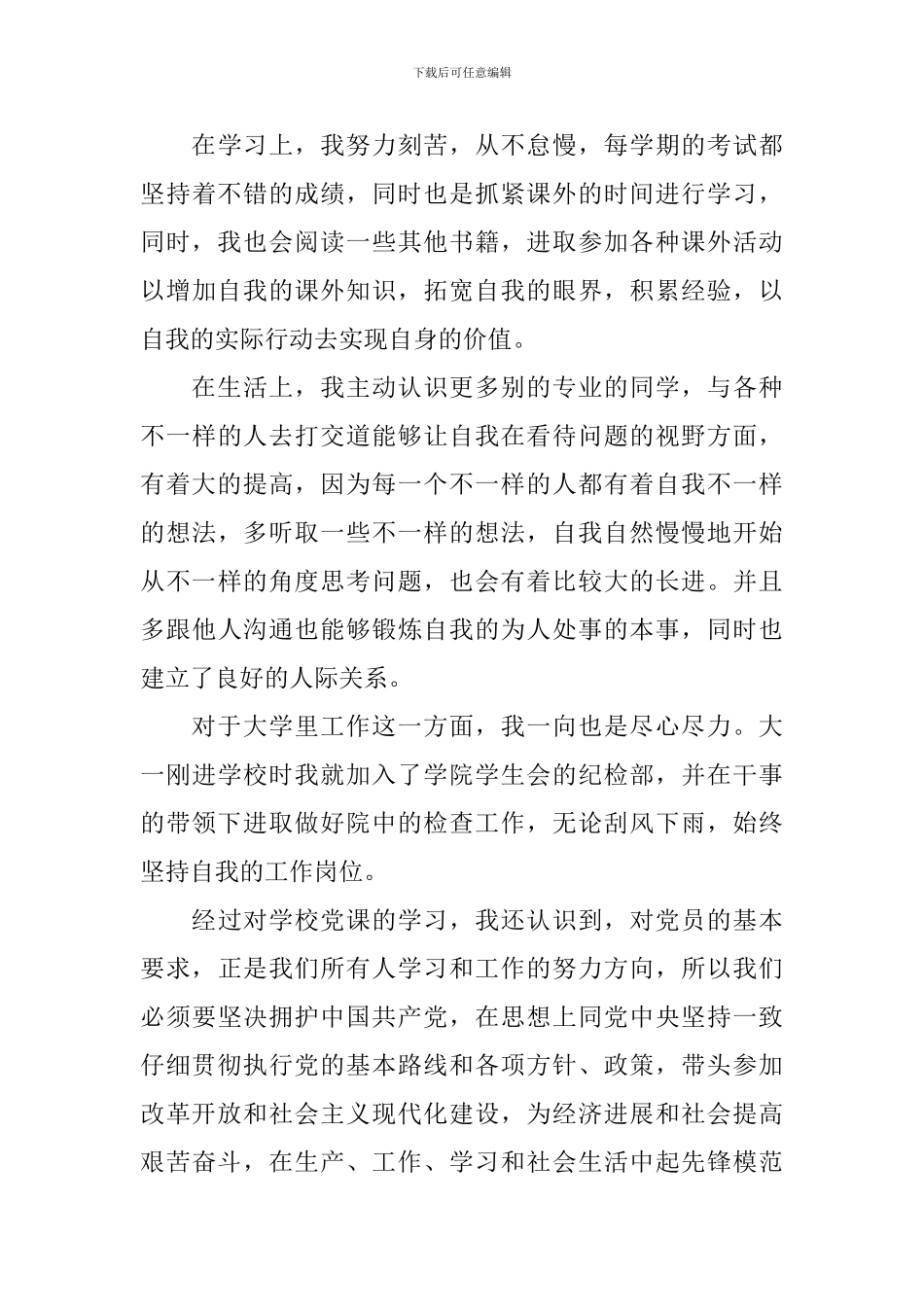 入党志愿书2024年范文2000字5篇_第3页