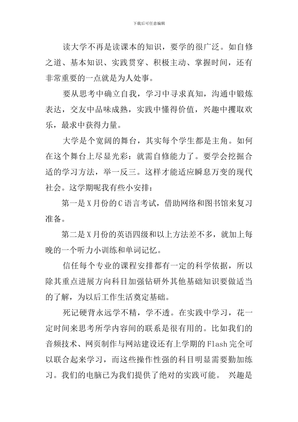 新学期学习计划模板集合八篇_第3页
