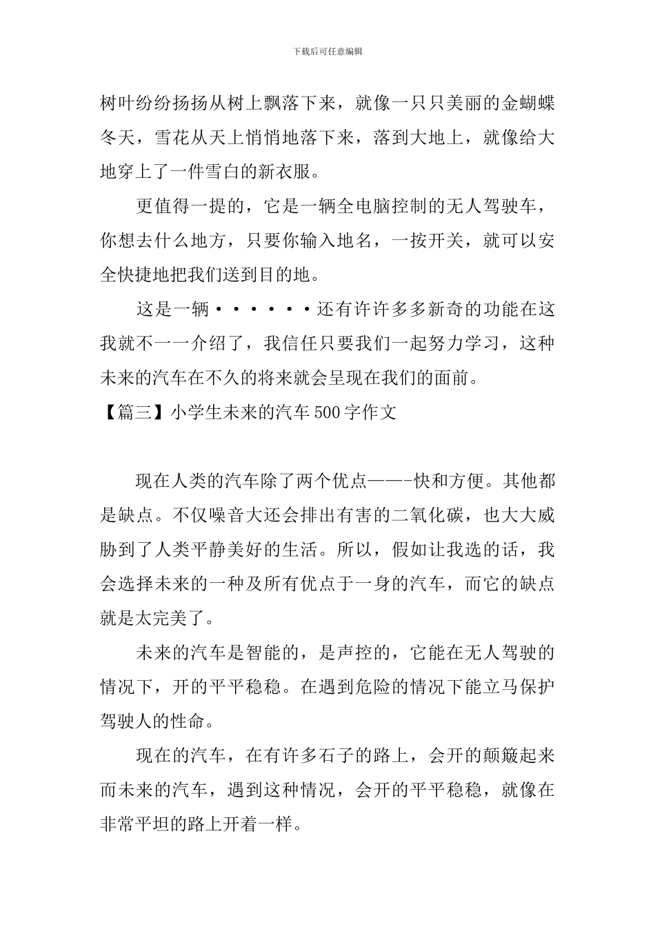 小学生未来的汽车500字作文_第3页