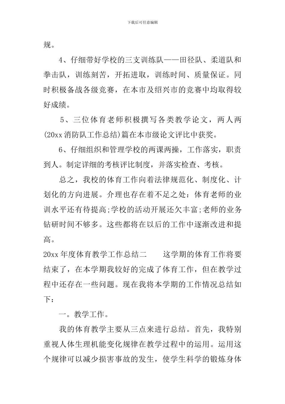 体育教学年度工作总结_第2页