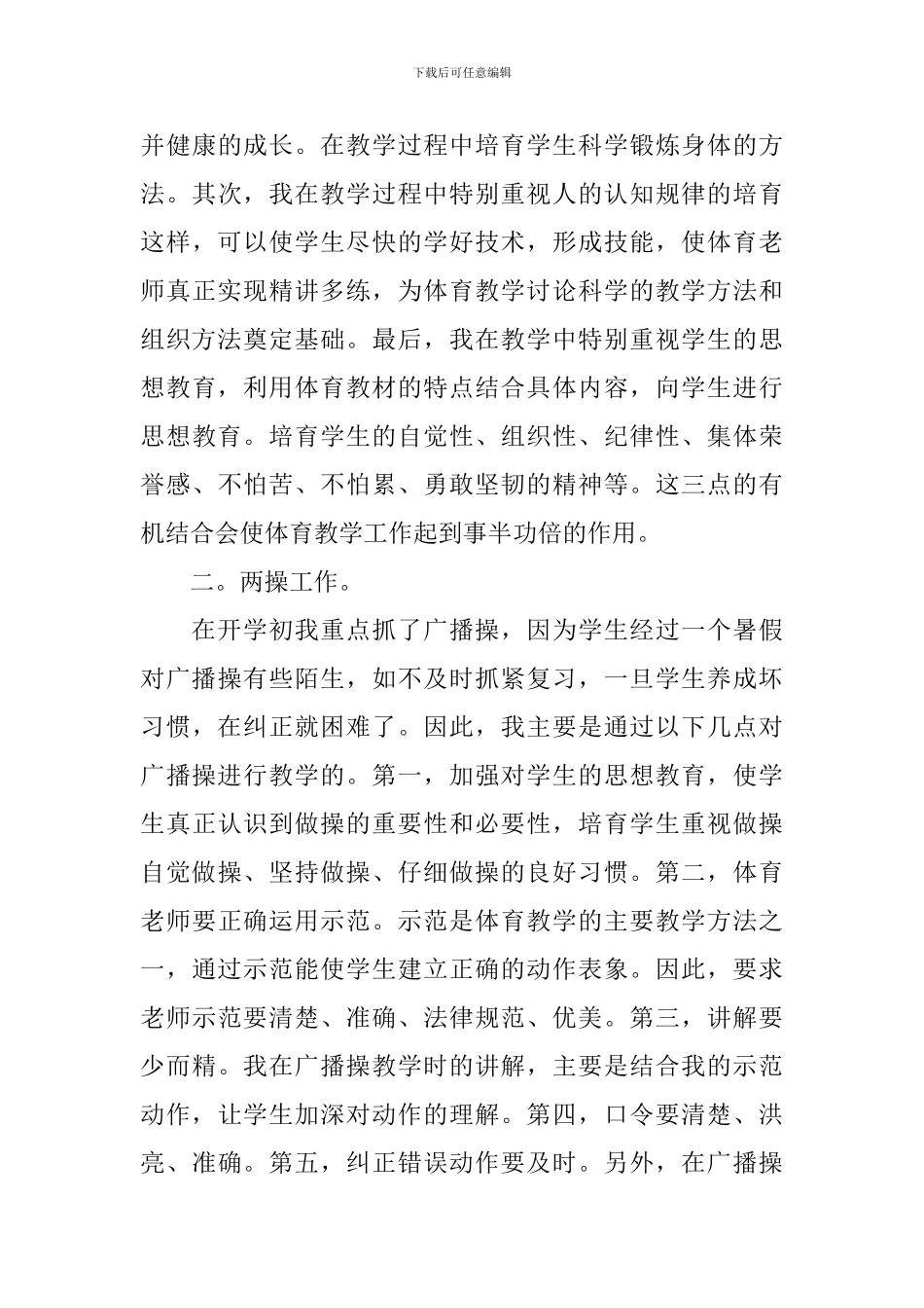 体育教学年度工作总结_第3页