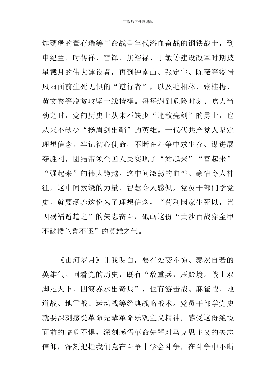 山河岁月纪录片观后感-百年文献纪录片山河岁月心得体会_第2页