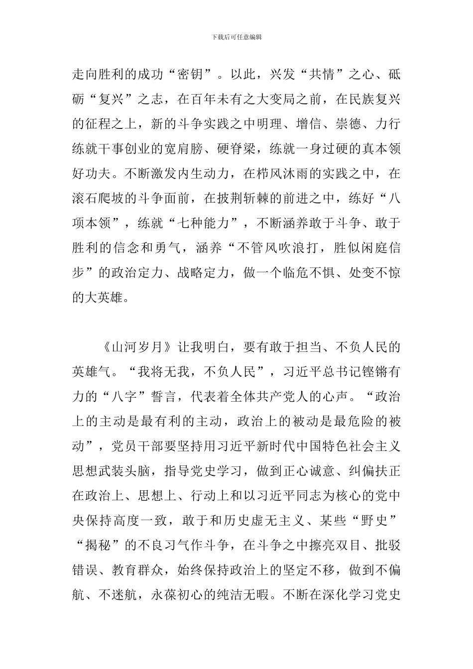 山河岁月纪录片观后感-百年文献纪录片山河岁月心得体会_第3页