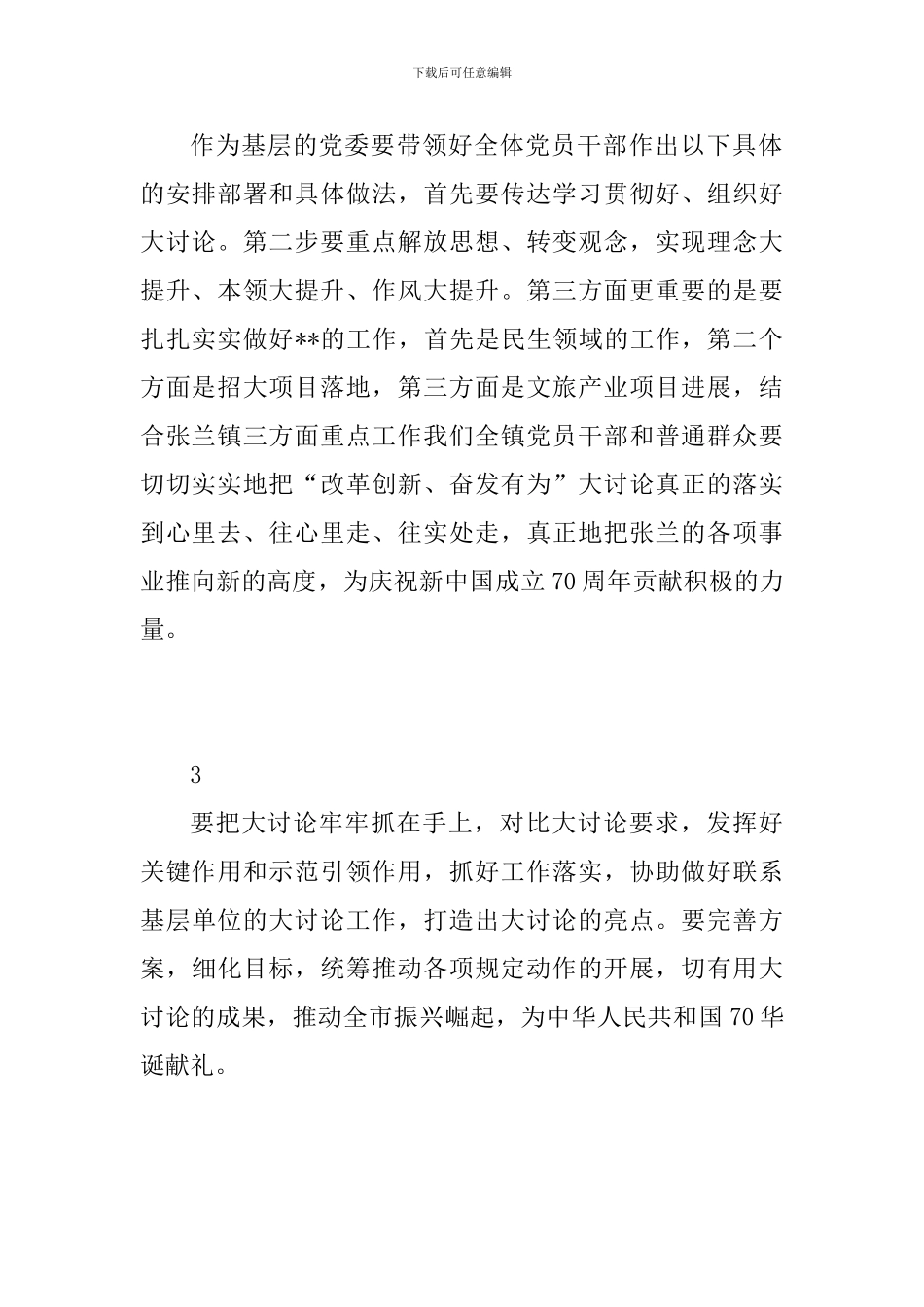 改革创新奋发有为大讨论心得体会精选5篇_第2页