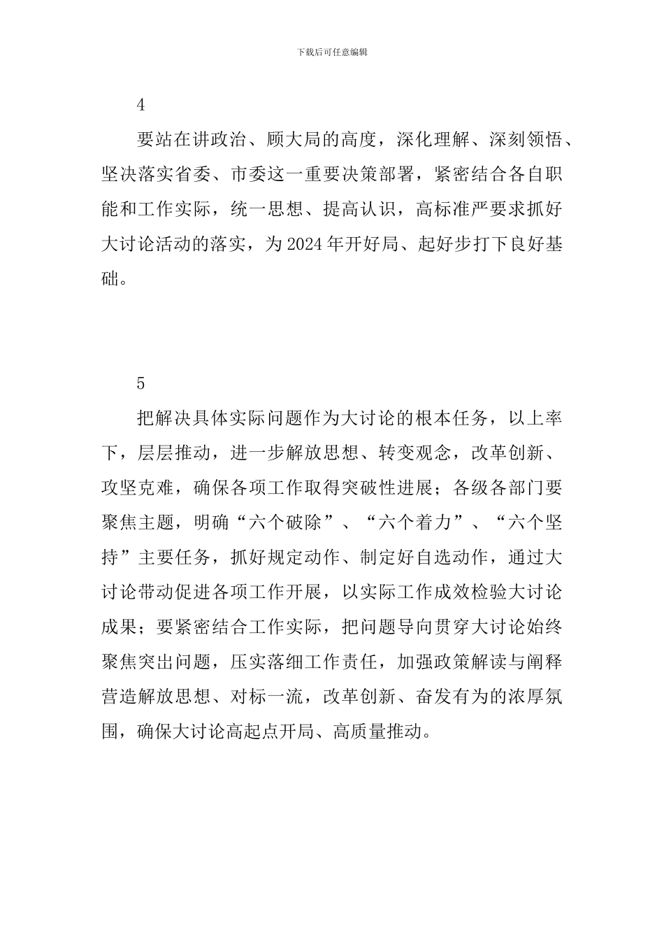 改革创新奋发有为大讨论心得体会精选5篇_第3页