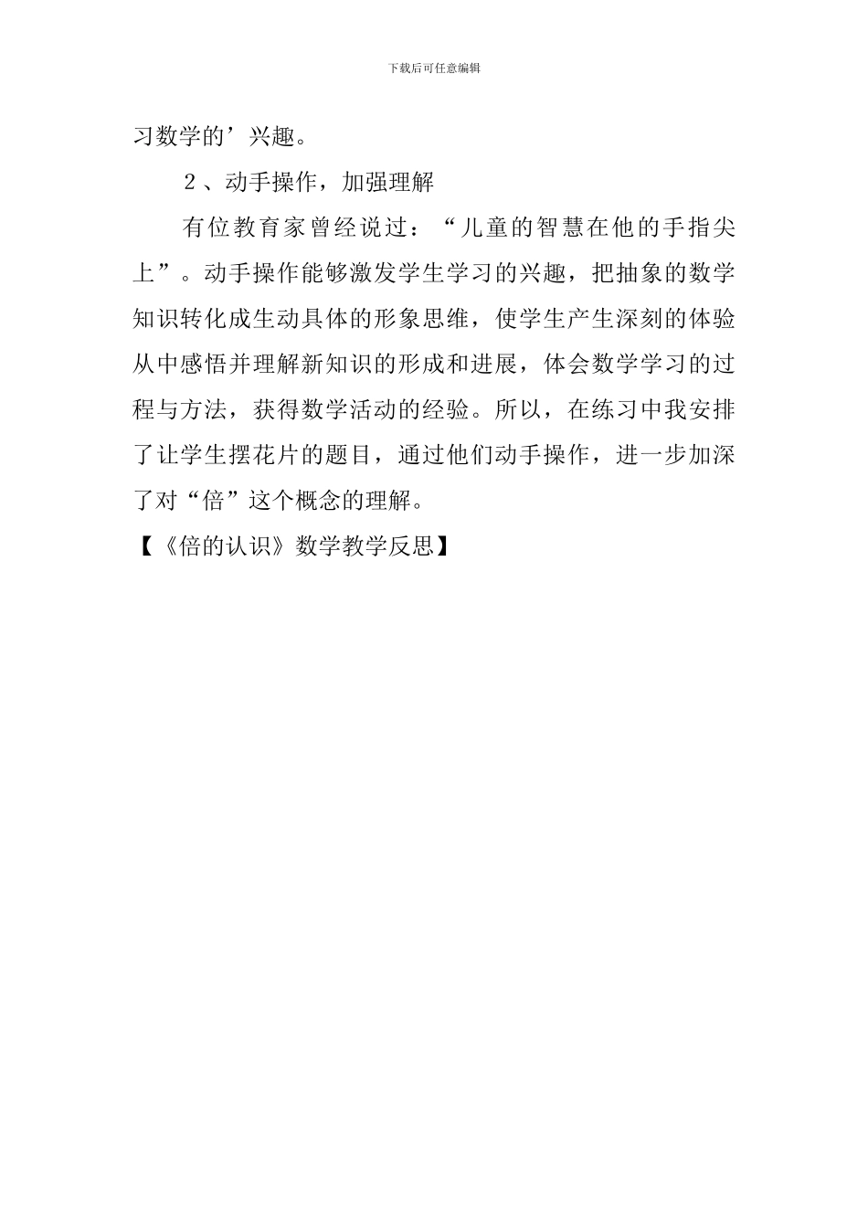 《倍的认识》数学教学反思_第2页