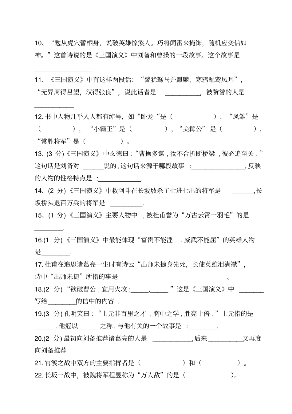 【精品】五年级下册语文试题-三国演义练习题汇总及答案全国通用_第2页