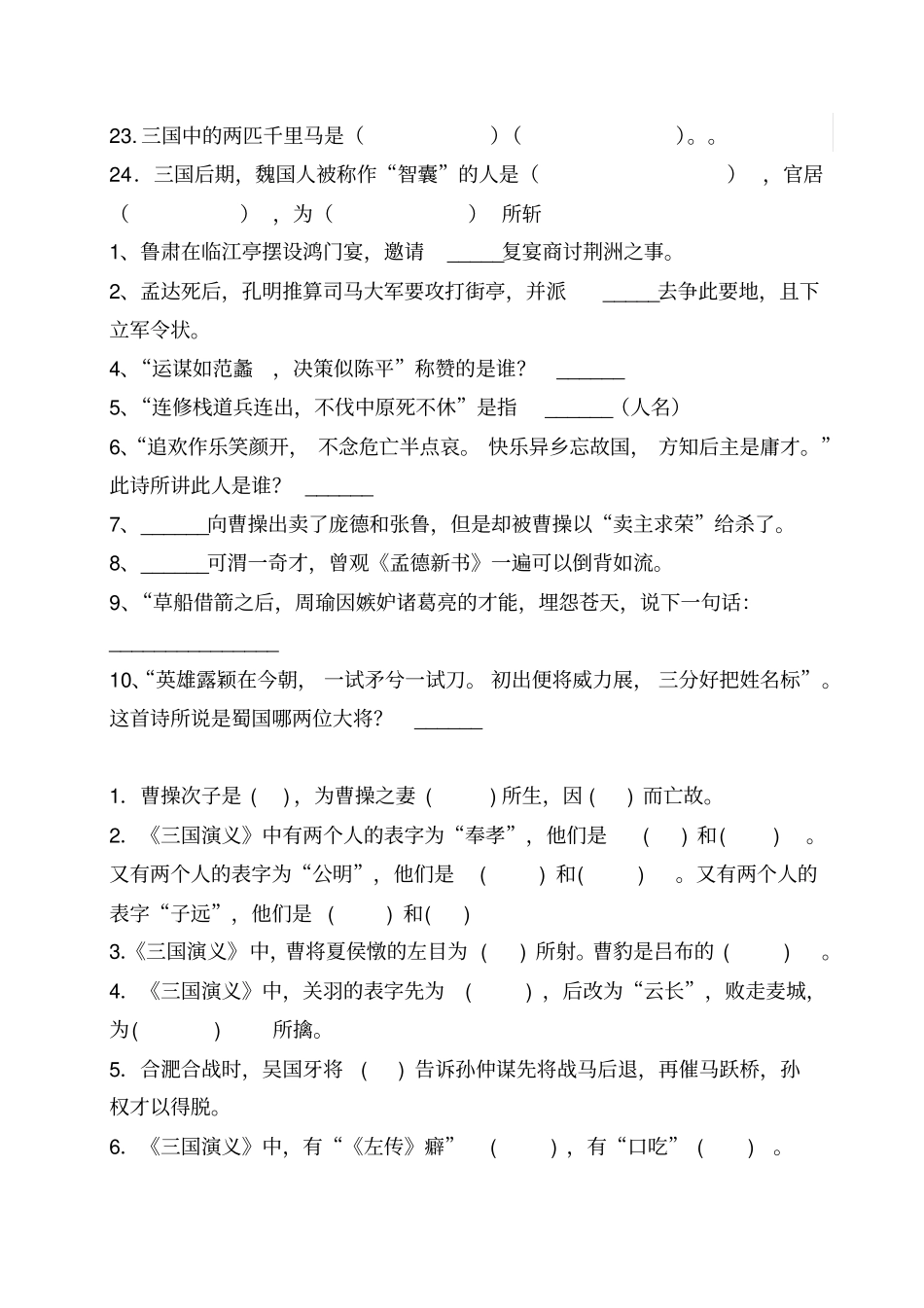 【精品】五年级下册语文试题-三国演义练习题汇总及答案全国通用_第3页
