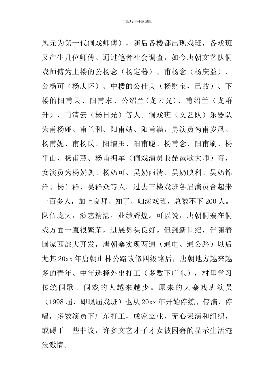 大学生侗戏社会个人实践报告_第3页