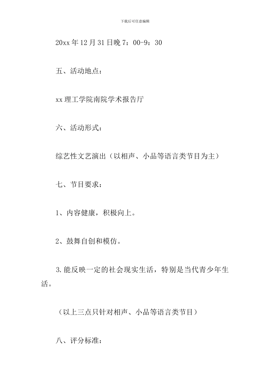 迎新晚会策划方案范本_第2页