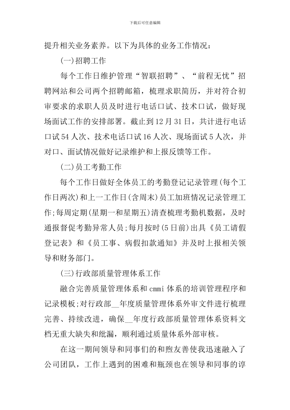 2024行政后勤年终工作总结范文10篇_第3页