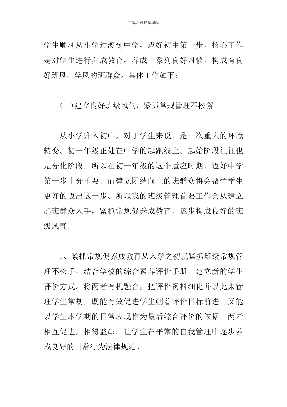 七年级班主任新学期工作计划2024_第2页