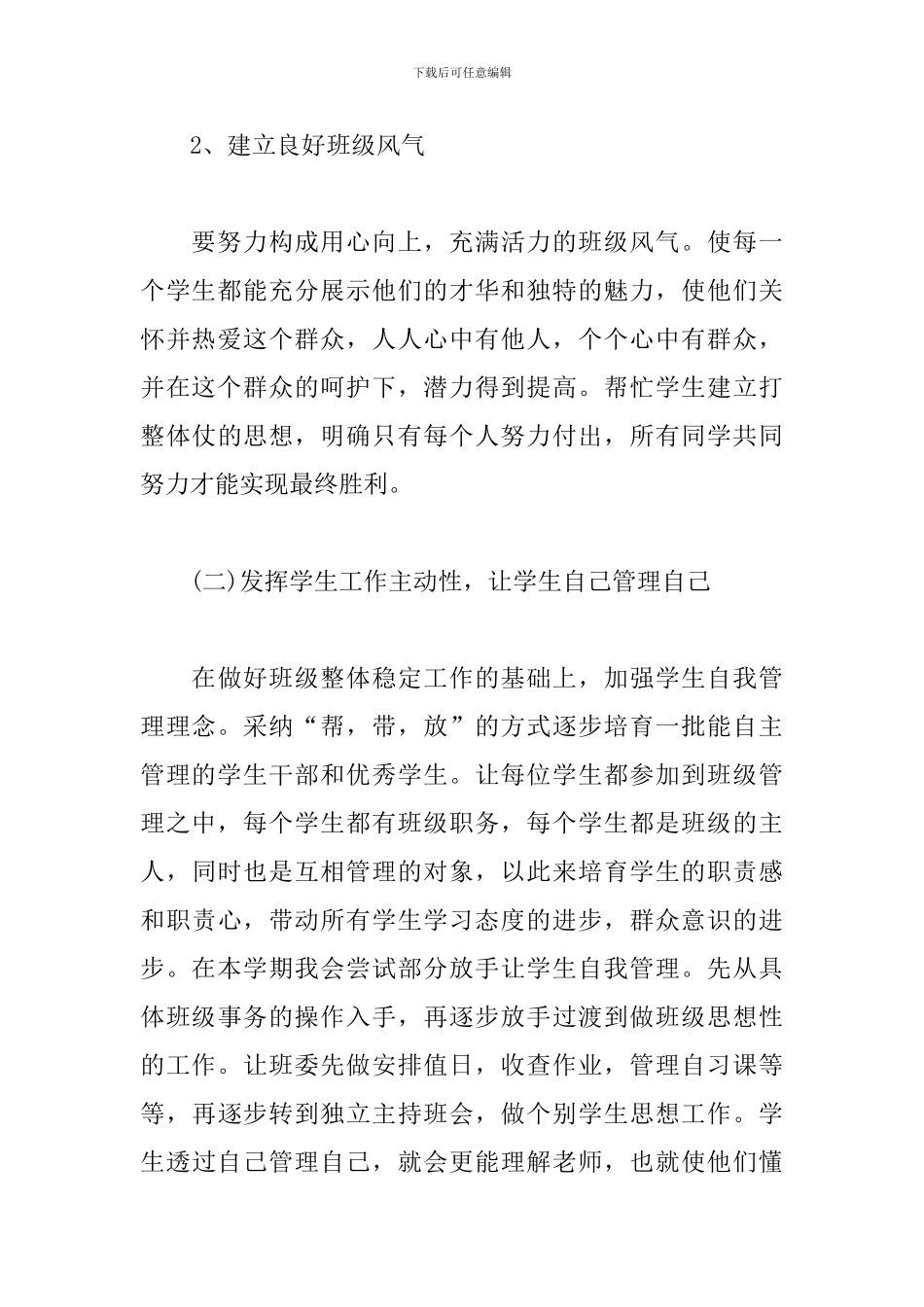 七年级班主任新学期工作计划2024_第3页