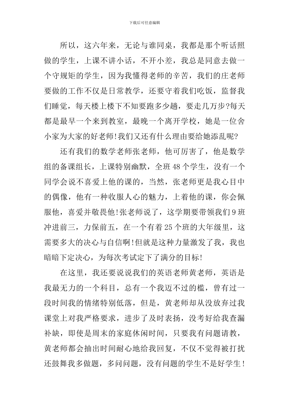 家长会学生代表最新的发言稿_第2页