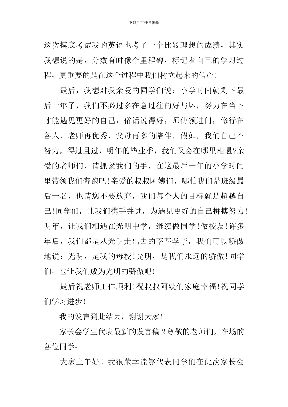 家长会学生代表最新的发言稿_第3页