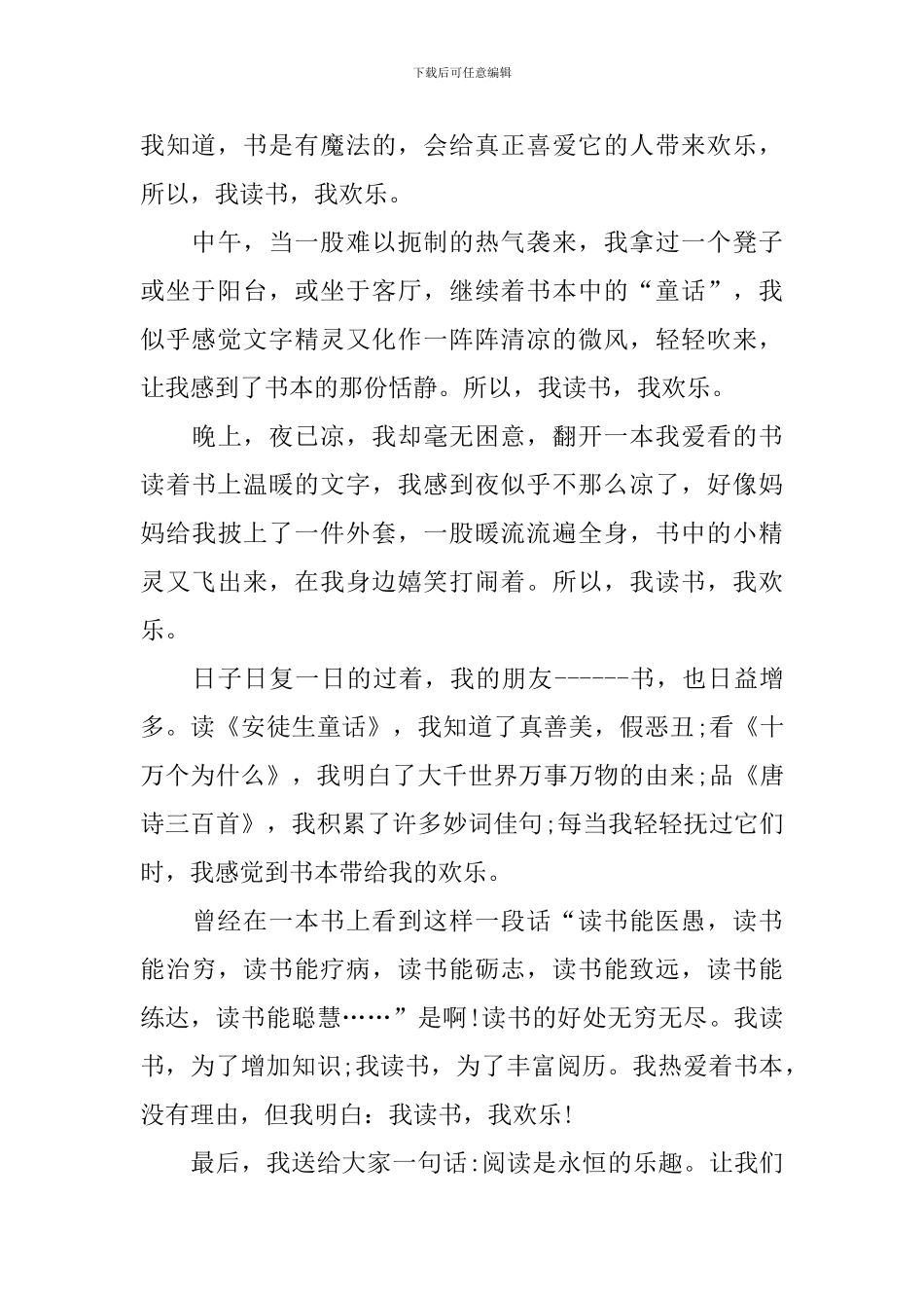 以读书励志成才为主题的演讲稿_第3页