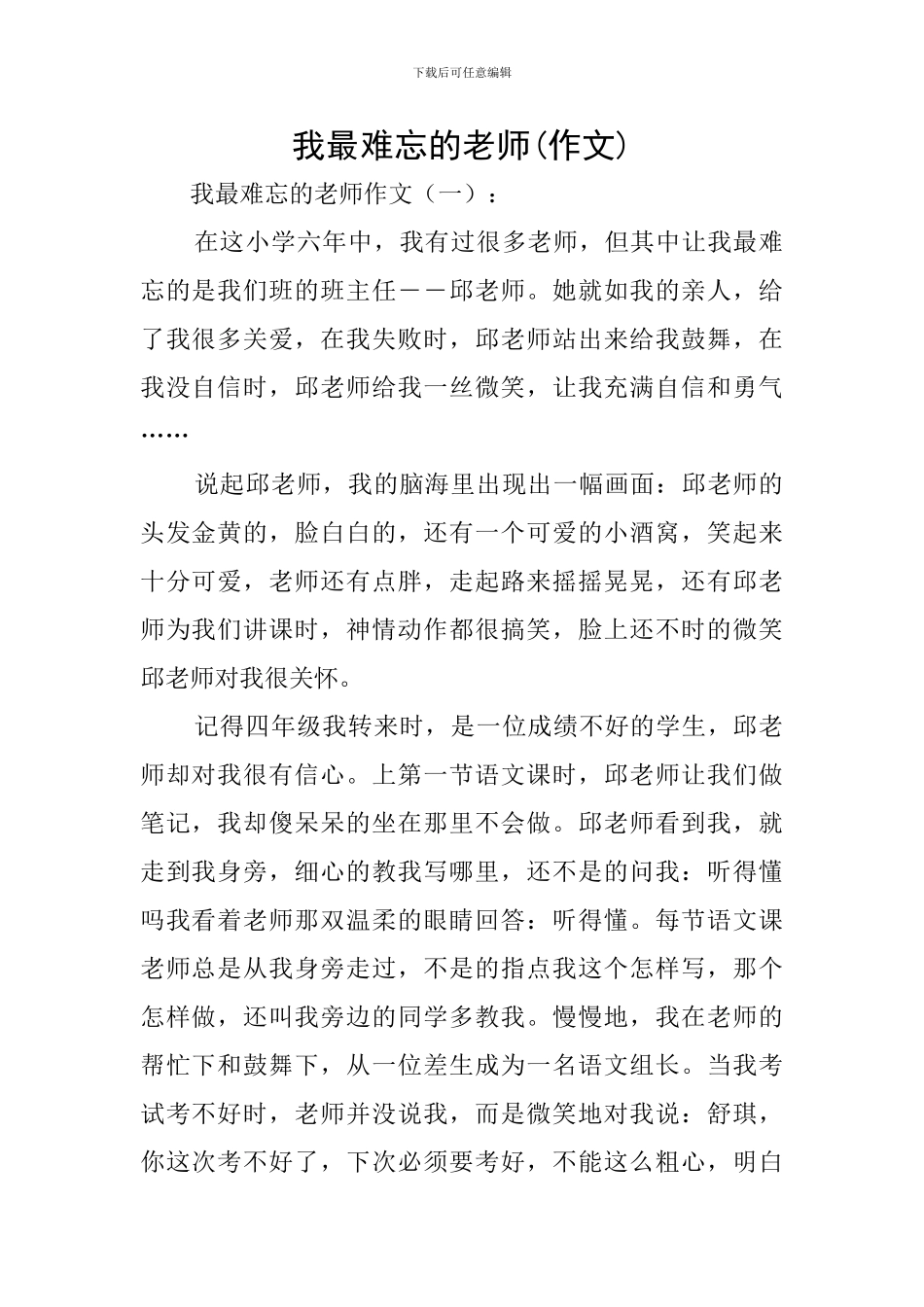 我最难忘的老师_第1页