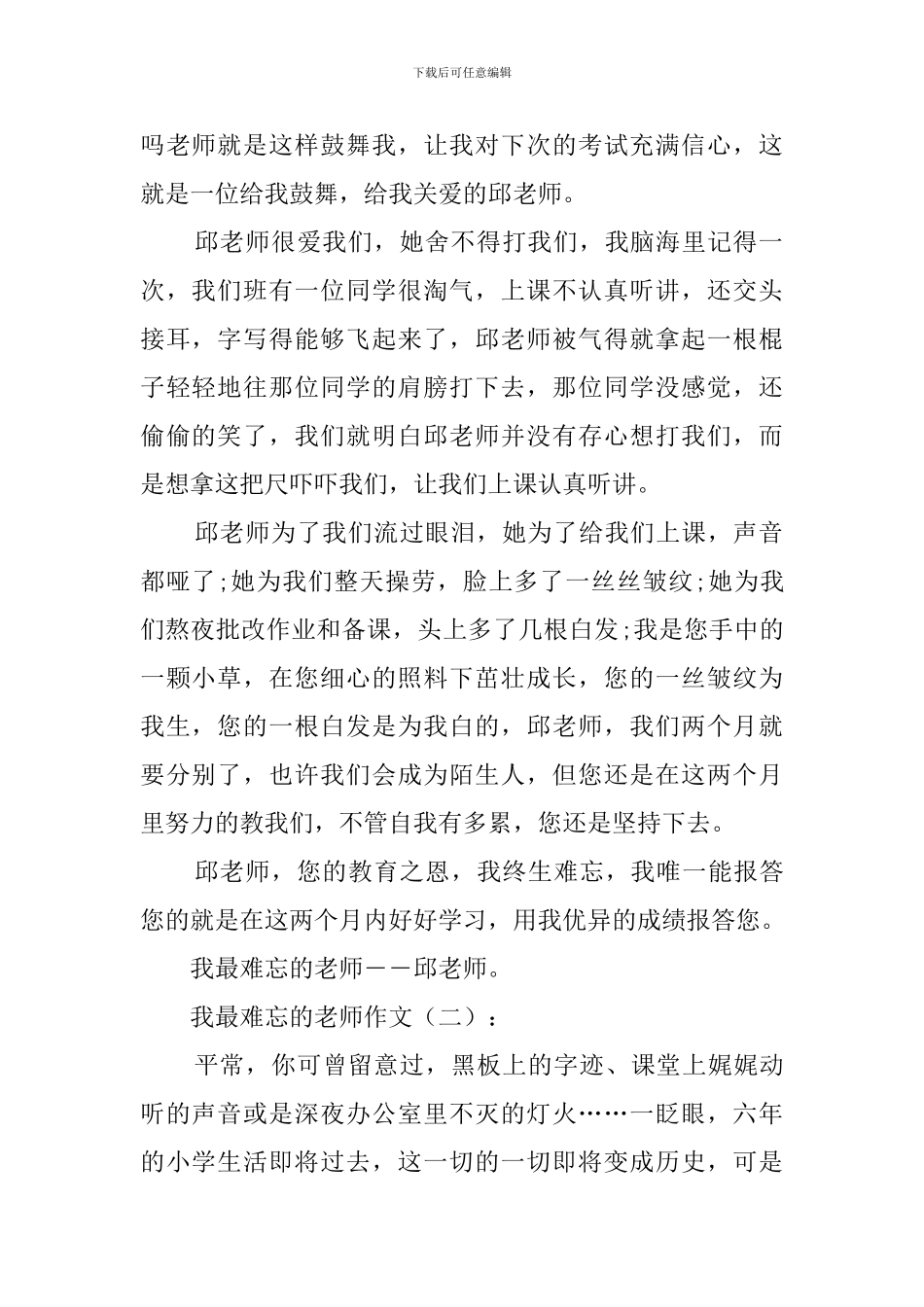 我最难忘的老师_第2页