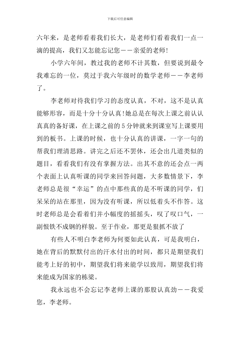 我最难忘的老师_第3页