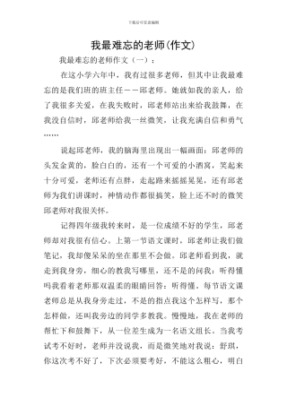 我最难忘的老师