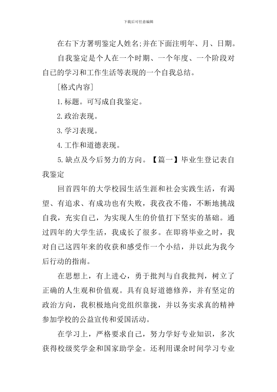 毕业生登记表自我鉴定怎么写_第2页