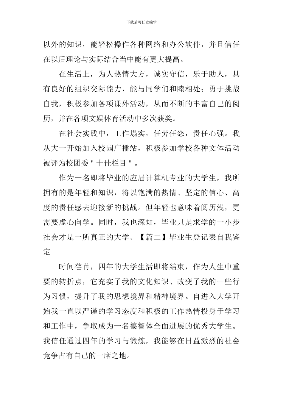 毕业生登记表自我鉴定怎么写_第3页