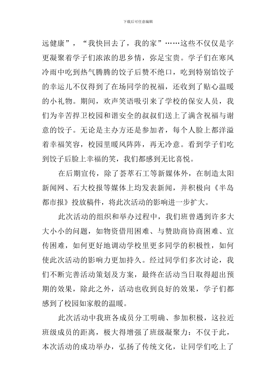 品饺子-凝乡情的团日活动总结_第3页