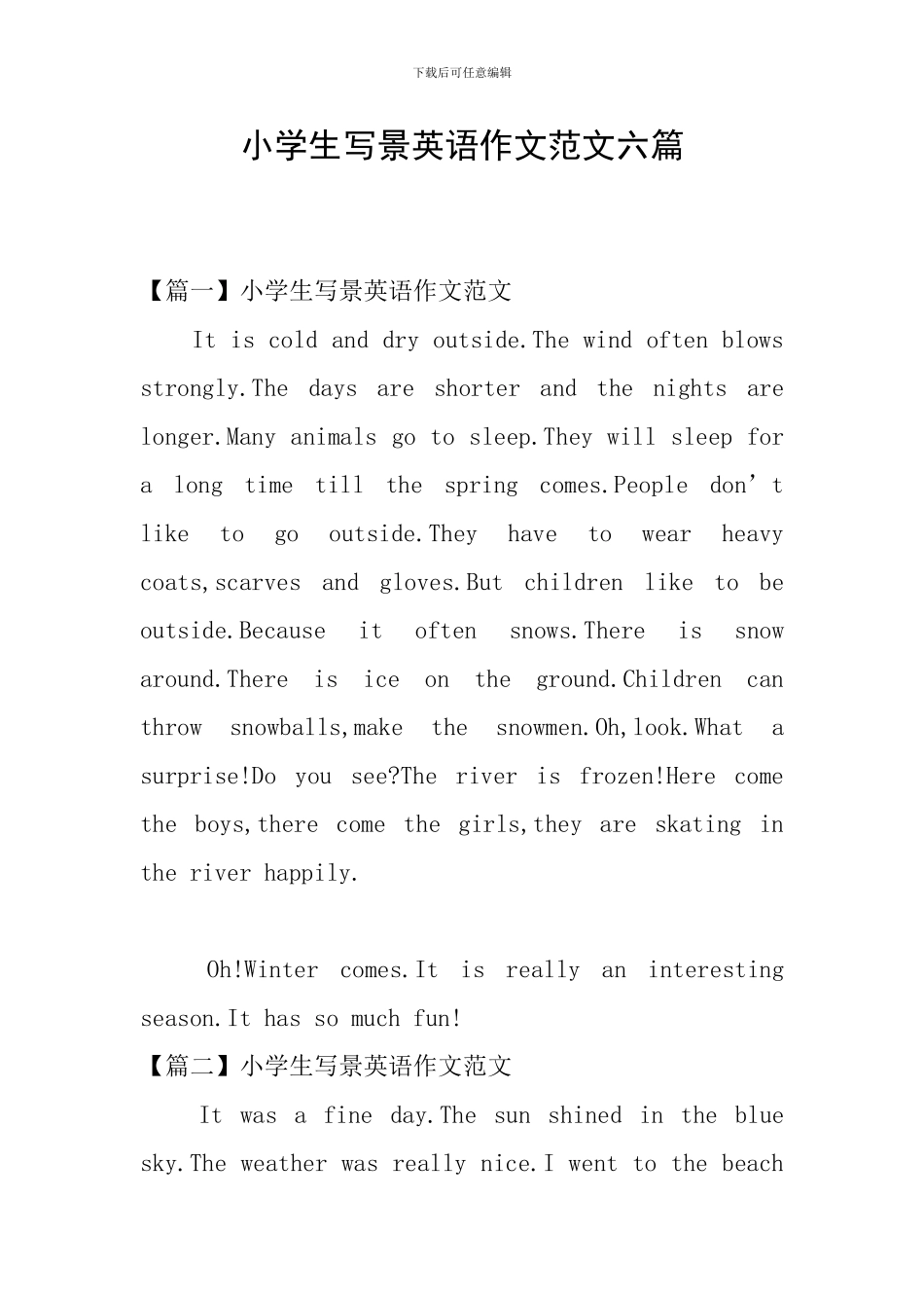 小学生写景英语作文范文六篇_第1页