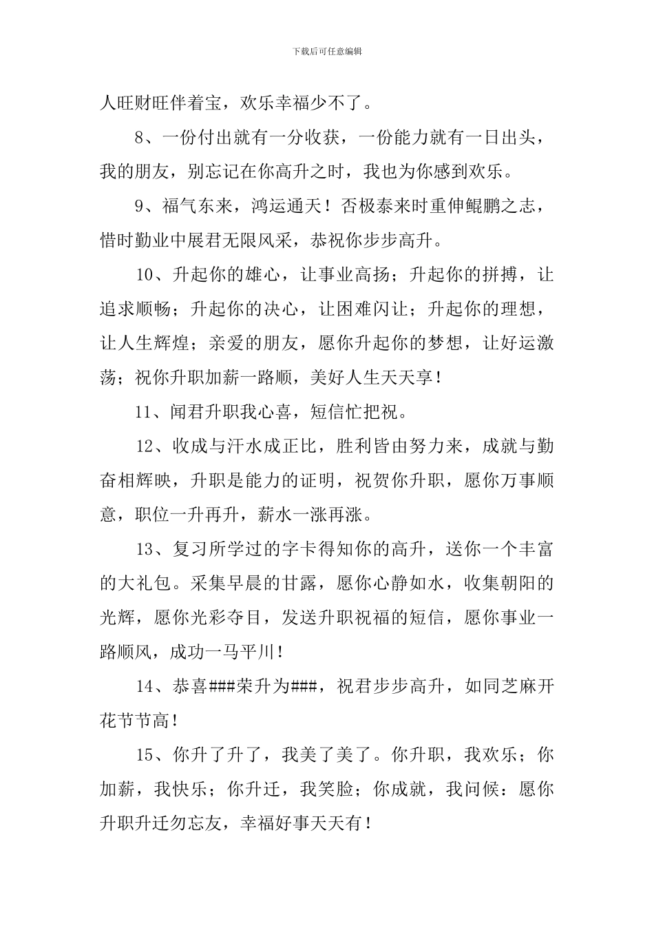 预祝领导高升祝福语短句_第2页