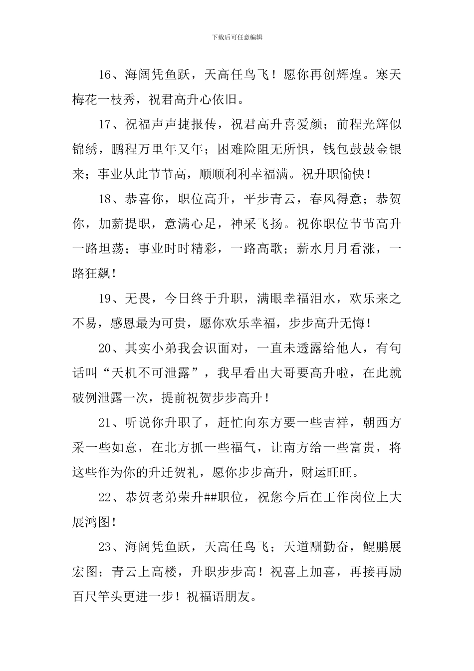 预祝领导高升祝福语短句_第3页