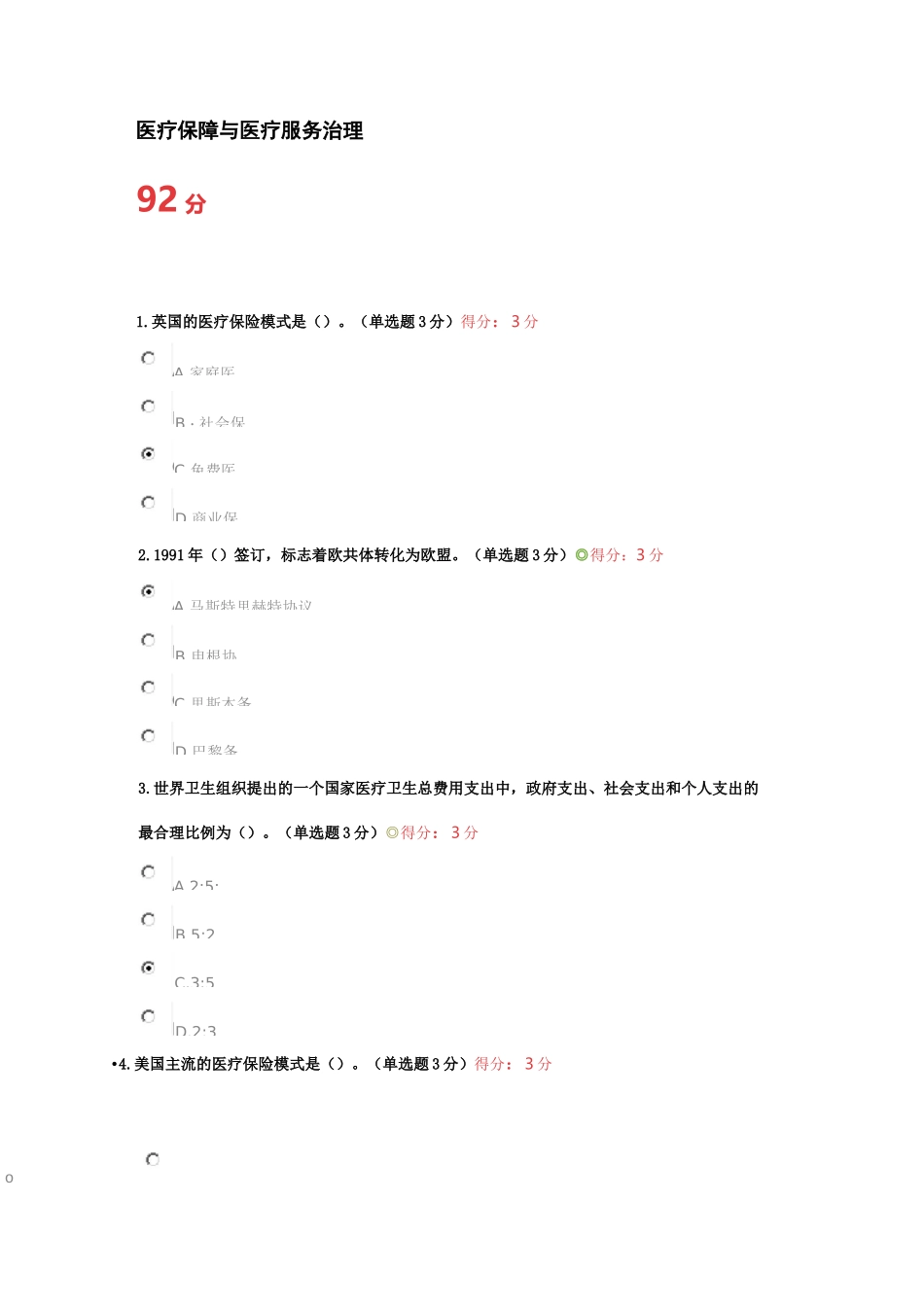 医疗保障与医疗服务治理92分_第1页