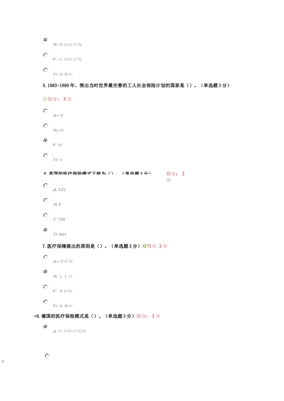 医疗保障与医疗服务治理92分_第2页