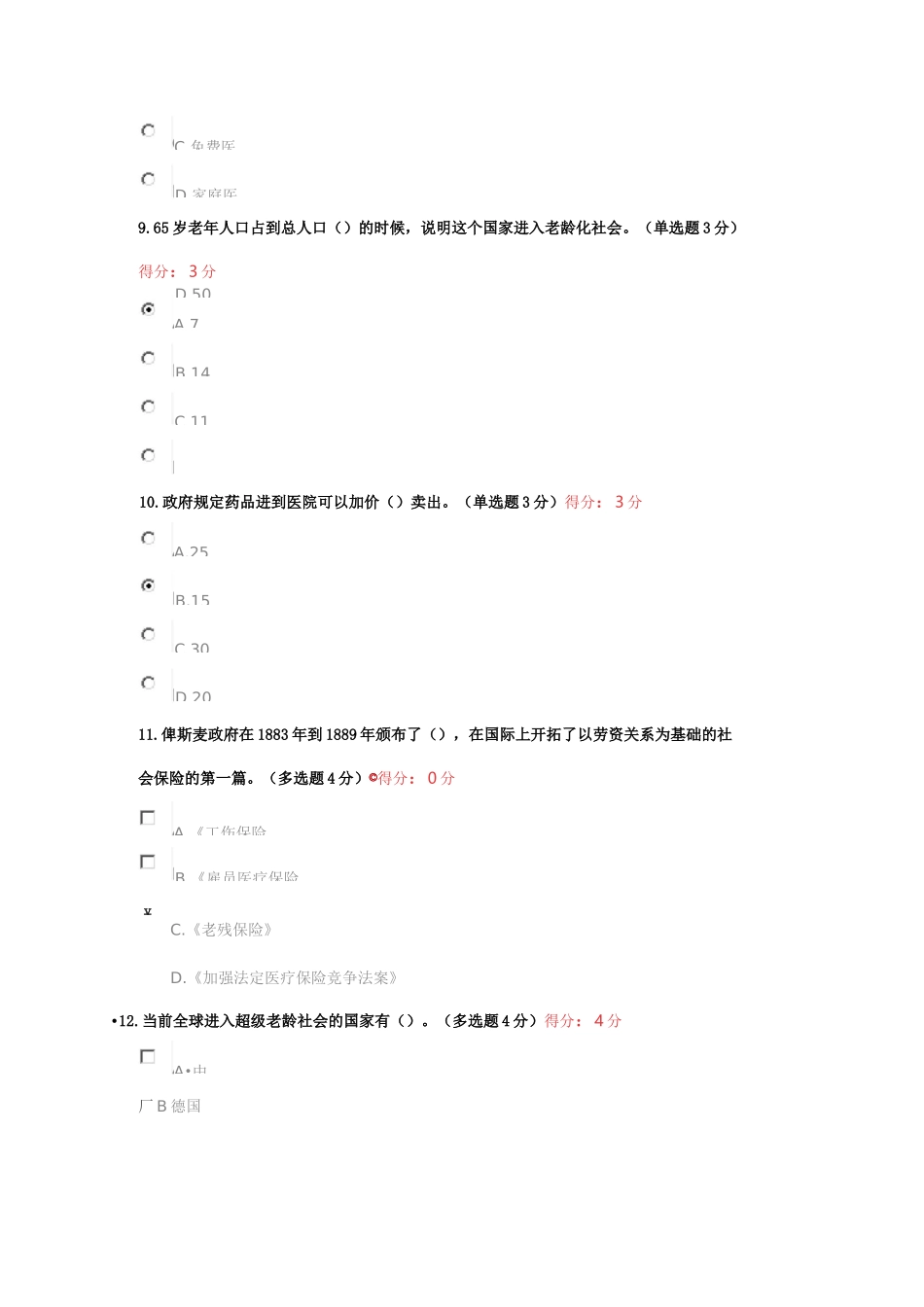 医疗保障与医疗服务治理92分_第3页
