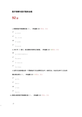 医疗保障与医疗服务治理92分