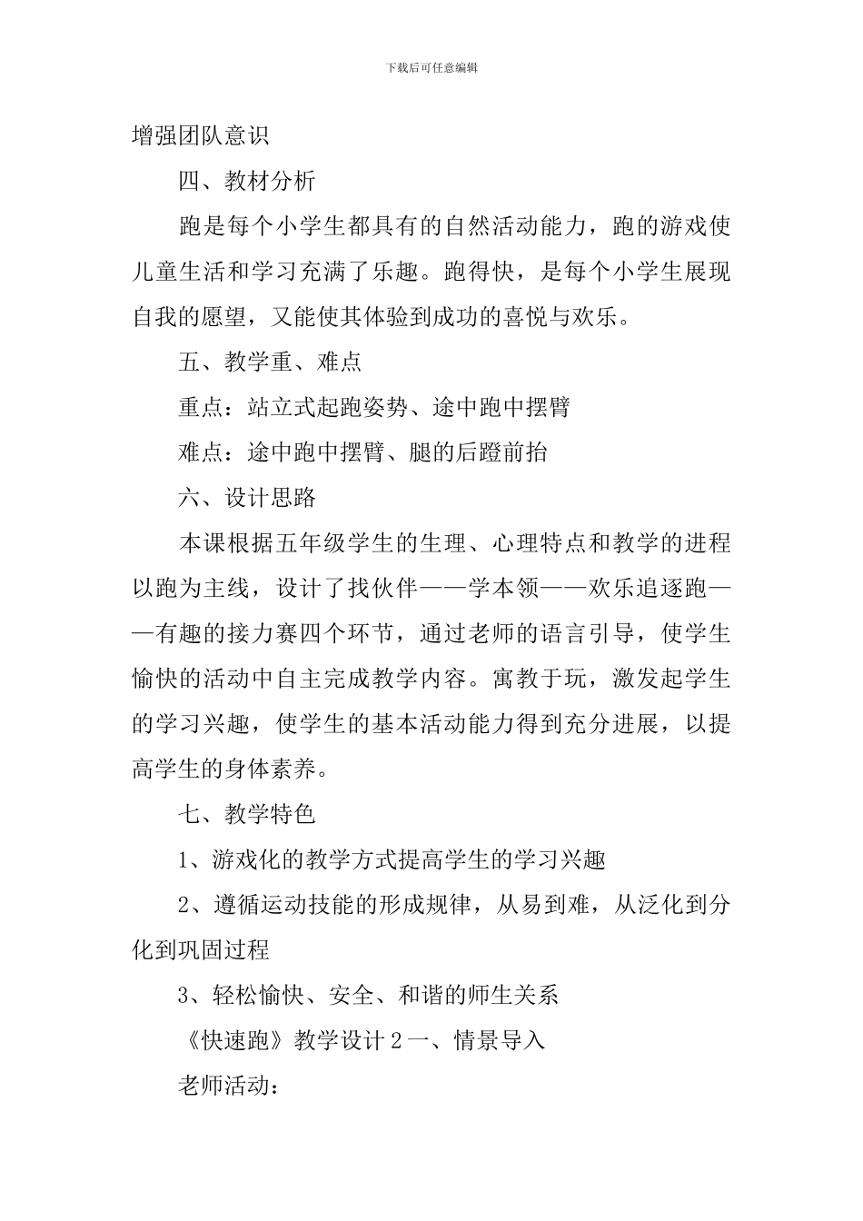 《快速跑》教学设计_第2页