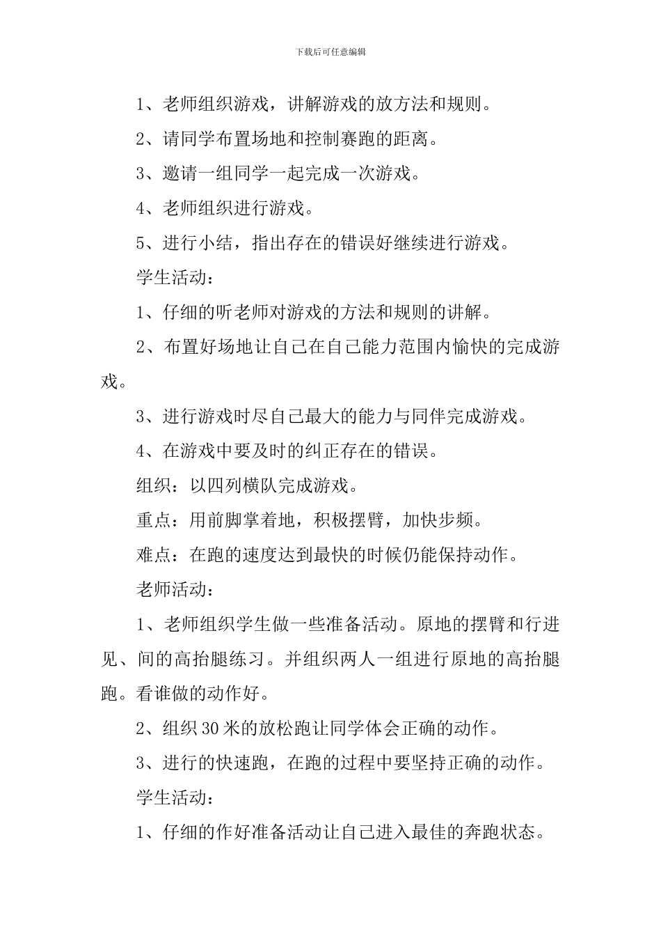 《快速跑》教学设计_第3页