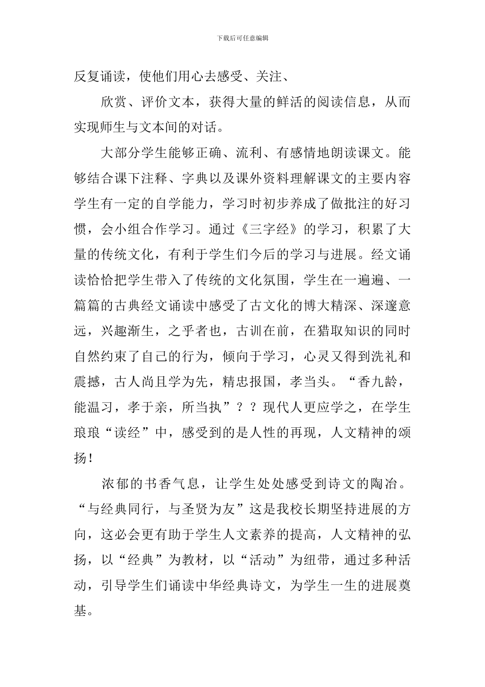 国学教学工作总结范本_第2页