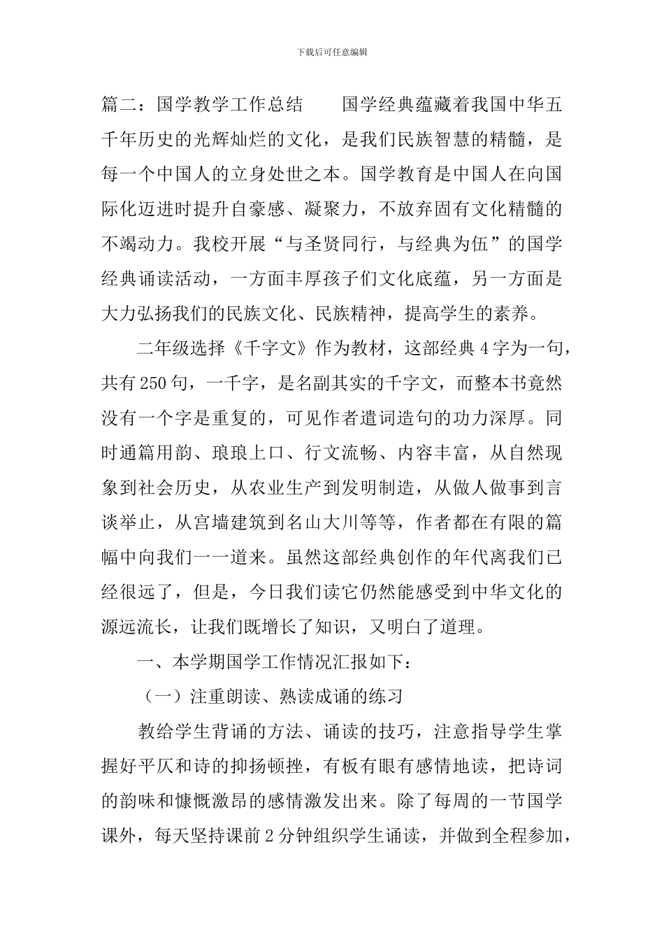 国学教学工作总结范本_第3页