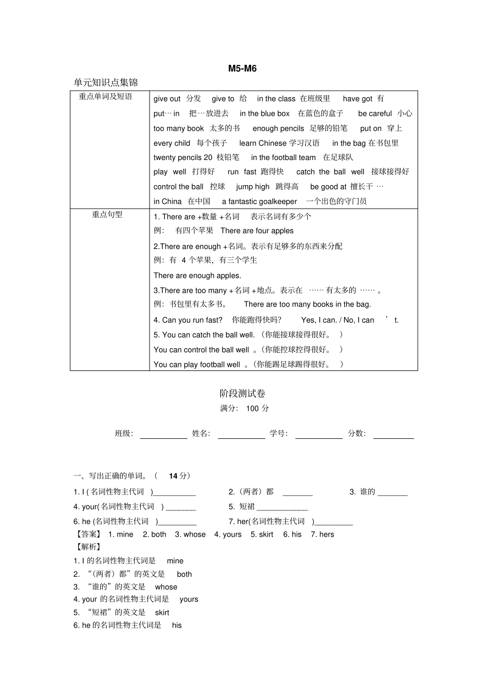 【精品】五年级英语上册MM6同步阶段测_外研新标准版_第1页