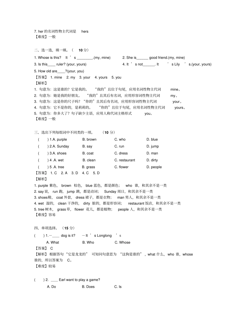 【精品】五年级英语上册MM6同步阶段测_外研新标准版_第2页